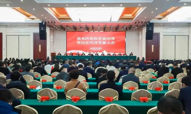 徐水区召开全区优化营商环境暨民营经济发展大会,明升集团
